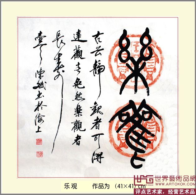 著名微雕大师陈斌书法作品之篆书《乐观》